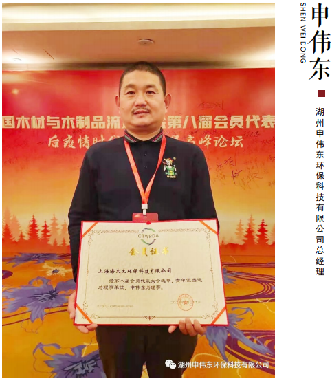 喜迎二十大特別報道湖州申偉東環(huán)?？萍加邢薰究偨?jīng)理申偉東