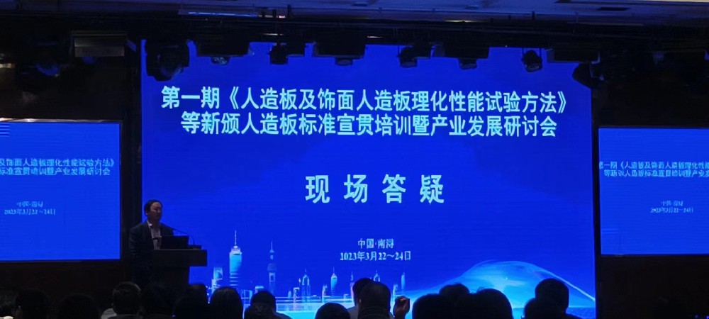 扛起木地板行業(yè)售后服務(wù)大旗工匠哥參加全國人標(biāo)委《人造板及飾面人造板理化性能試驗方法》等新頒人造板標(biāo)準(zhǔn)南潯宣貫會